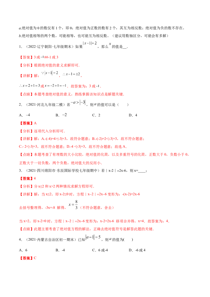 专题04有理数及其运算重难点题型-2022-2023学年七年级数学上册重难题型全归纳及技巧提升专项精练（北师大版）（解析版）_北师大初中数学_7上-北师大版初中数学_06专项讲练