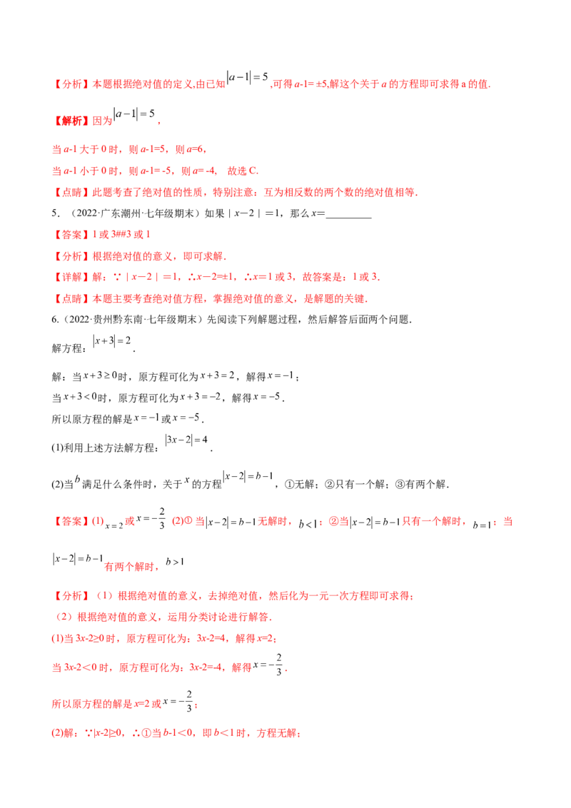 专题04有理数及其运算重难点题型-2022-2023学年七年级数学上册重难题型全归纳及技巧提升专项精练（北师大版）（解析版）_北师大初中数学_7上-北师大版初中数学_06专项讲练