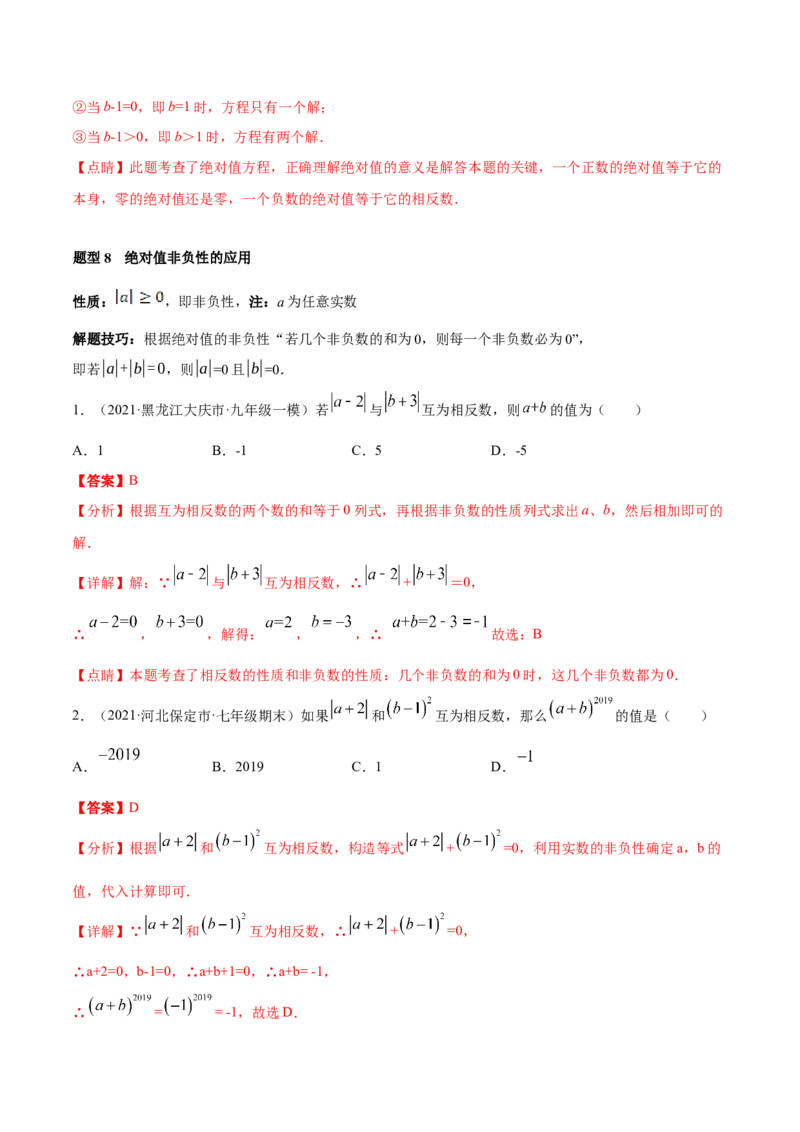 专题04有理数及其运算重难点题型-2022-2023学年七年级数学上册重难题型全归纳及技巧提升专项精练（北师大版）（解析版）_北师大初中数学_7上-北师大版初中数学_06专项讲练