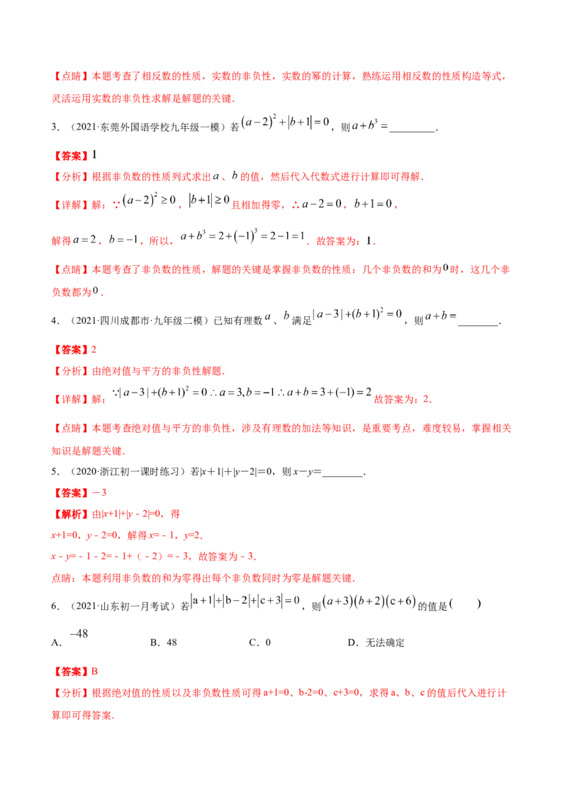 专题04有理数及其运算重难点题型-2022-2023学年七年级数学上册重难题型全归纳及技巧提升专项精练（北师大版）（解析版）_北师大初中数学_7上-北师大版初中数学_06专项讲练