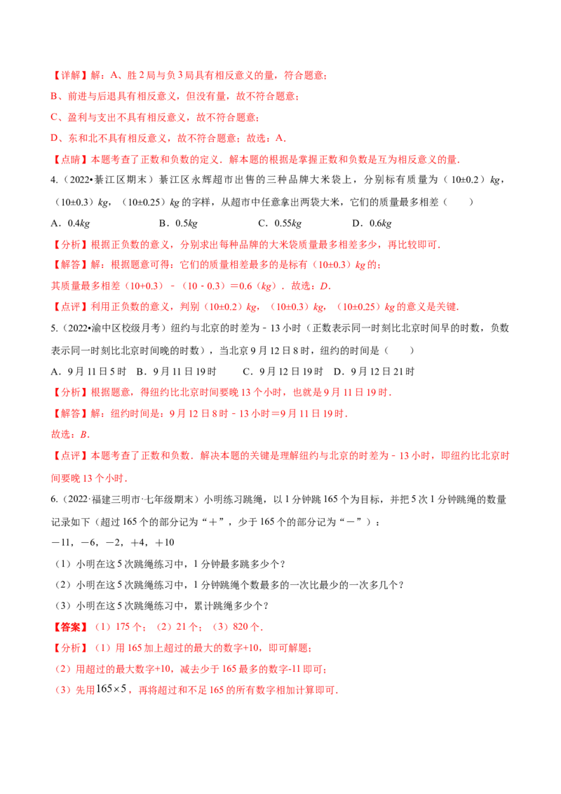 专题04有理数及其运算重难点题型-2022-2023学年七年级数学上册重难题型全归纳及技巧提升专项精练（北师大版）（解析版）_北师大初中数学_7上-北师大版初中数学_06专项讲练