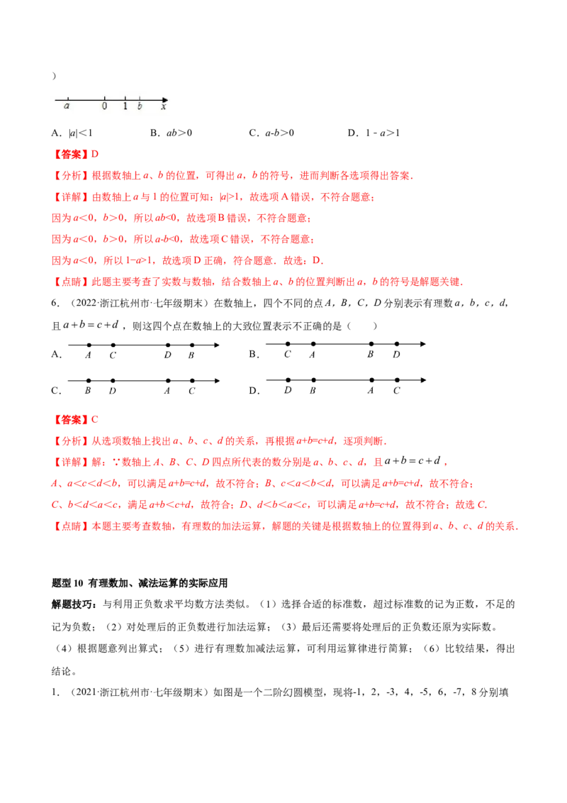 专题04有理数及其运算重难点题型-2022-2023学年七年级数学上册重难题型全归纳及技巧提升专项精练（北师大版）（解析版）_北师大初中数学_7上-北师大版初中数学_06专项讲练