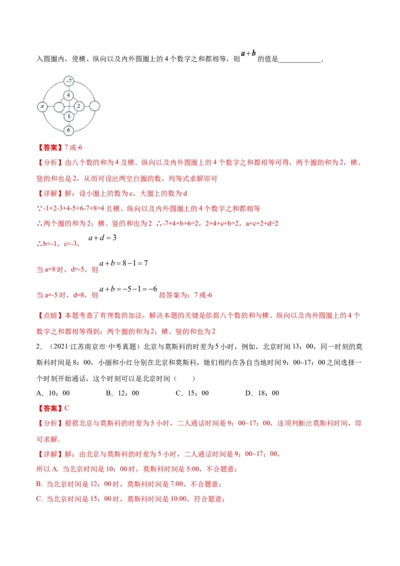 专题04有理数及其运算重难点题型-2022-2023学年七年级数学上册重难题型全归纳及技巧提升专项精练（北师大版）（解析版）_北师大初中数学_7上-北师大版初中数学_06专项讲练