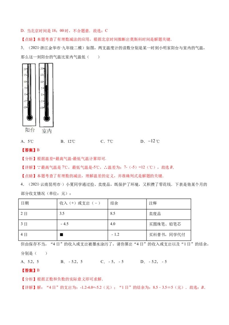 专题04有理数及其运算重难点题型-2022-2023学年七年级数学上册重难题型全归纳及技巧提升专项精练（北师大版）（解析版）_北师大初中数学_7上-北师大版初中数学_06专项讲练
