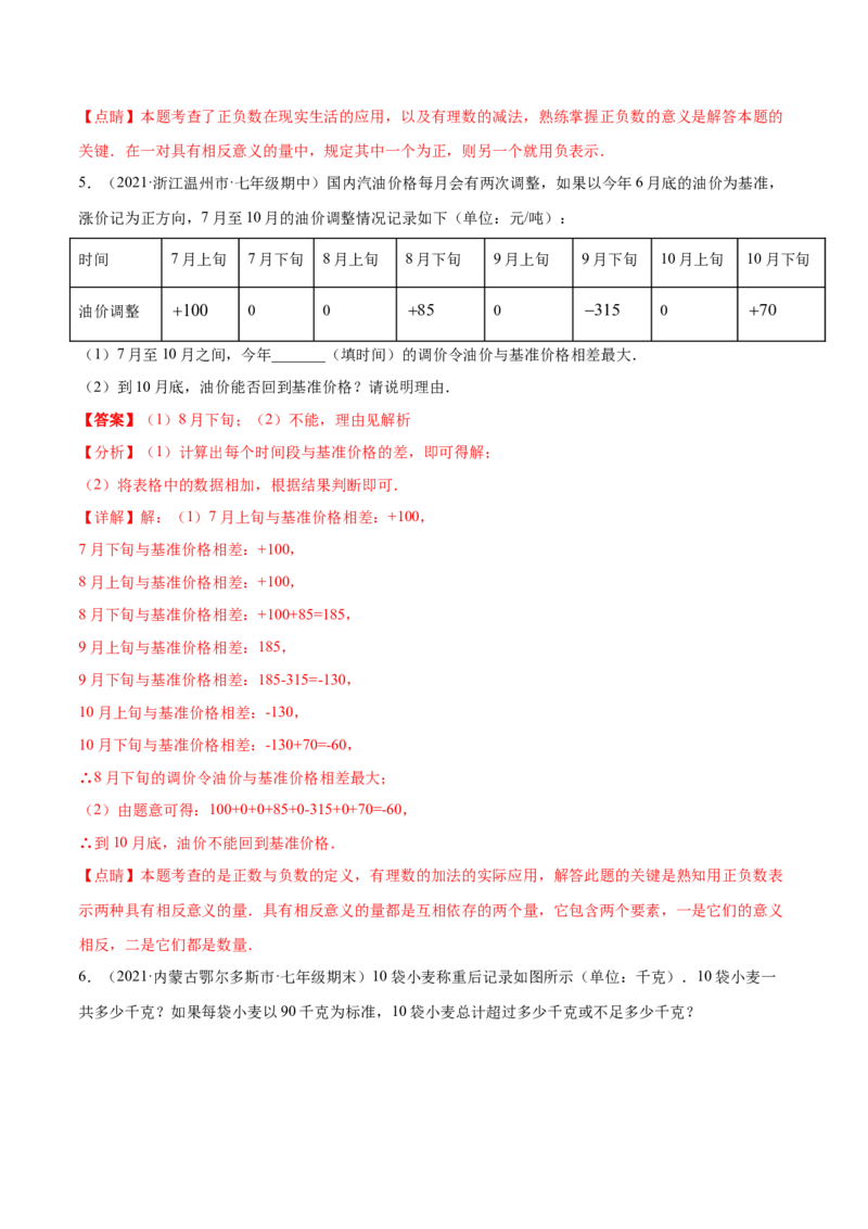 专题04有理数及其运算重难点题型-2022-2023学年七年级数学上册重难题型全归纳及技巧提升专项精练（北师大版）（解析版）_北师大初中数学_7上-北师大版初中数学_06专项讲练