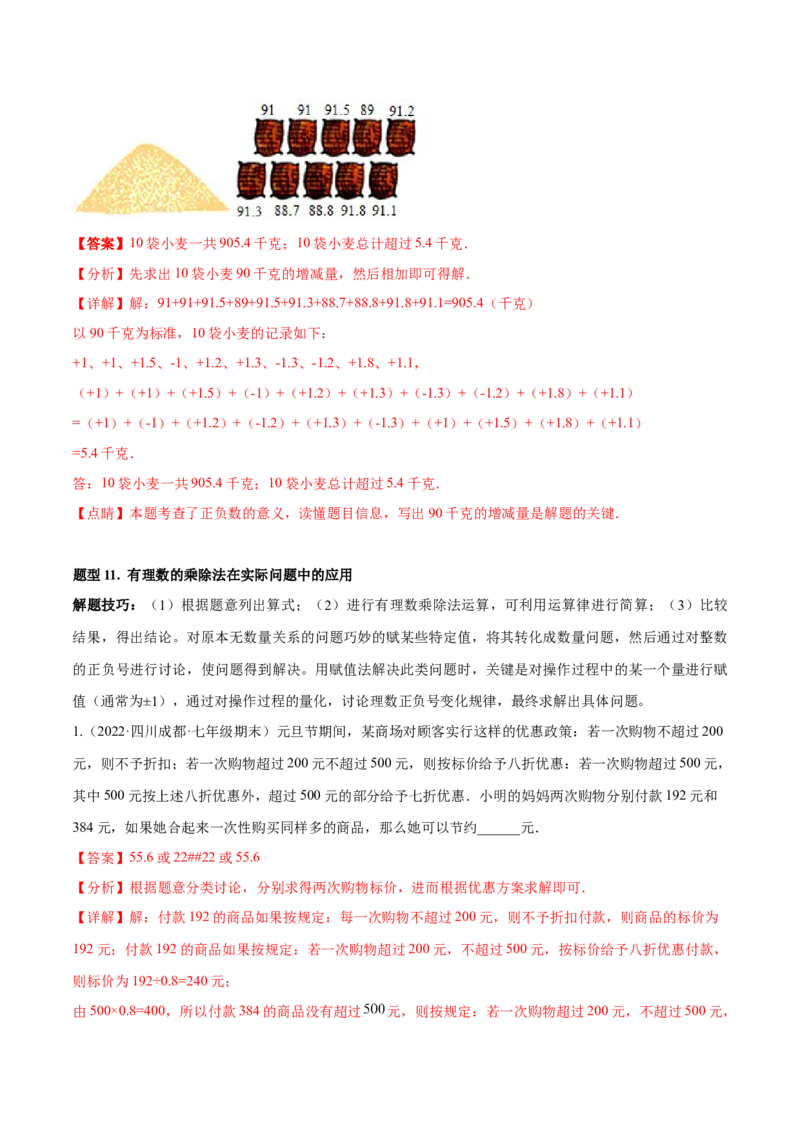 专题04有理数及其运算重难点题型-2022-2023学年七年级数学上册重难题型全归纳及技巧提升专项精练（北师大版）（解析版）_北师大初中数学_7上-北师大版初中数学_06专项讲练