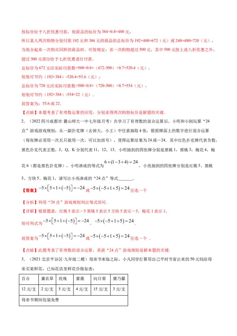 专题04有理数及其运算重难点题型-2022-2023学年七年级数学上册重难题型全归纳及技巧提升专项精练（北师大版）（解析版）_北师大初中数学_7上-北师大版初中数学_06专项讲练