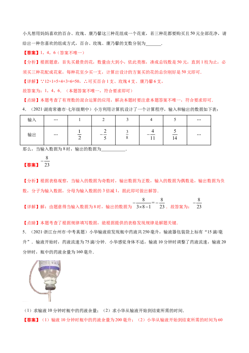专题04有理数及其运算重难点题型-2022-2023学年七年级数学上册重难题型全归纳及技巧提升专项精练（北师大版）（解析版）_北师大初中数学_7上-北师大版初中数学_06专项讲练