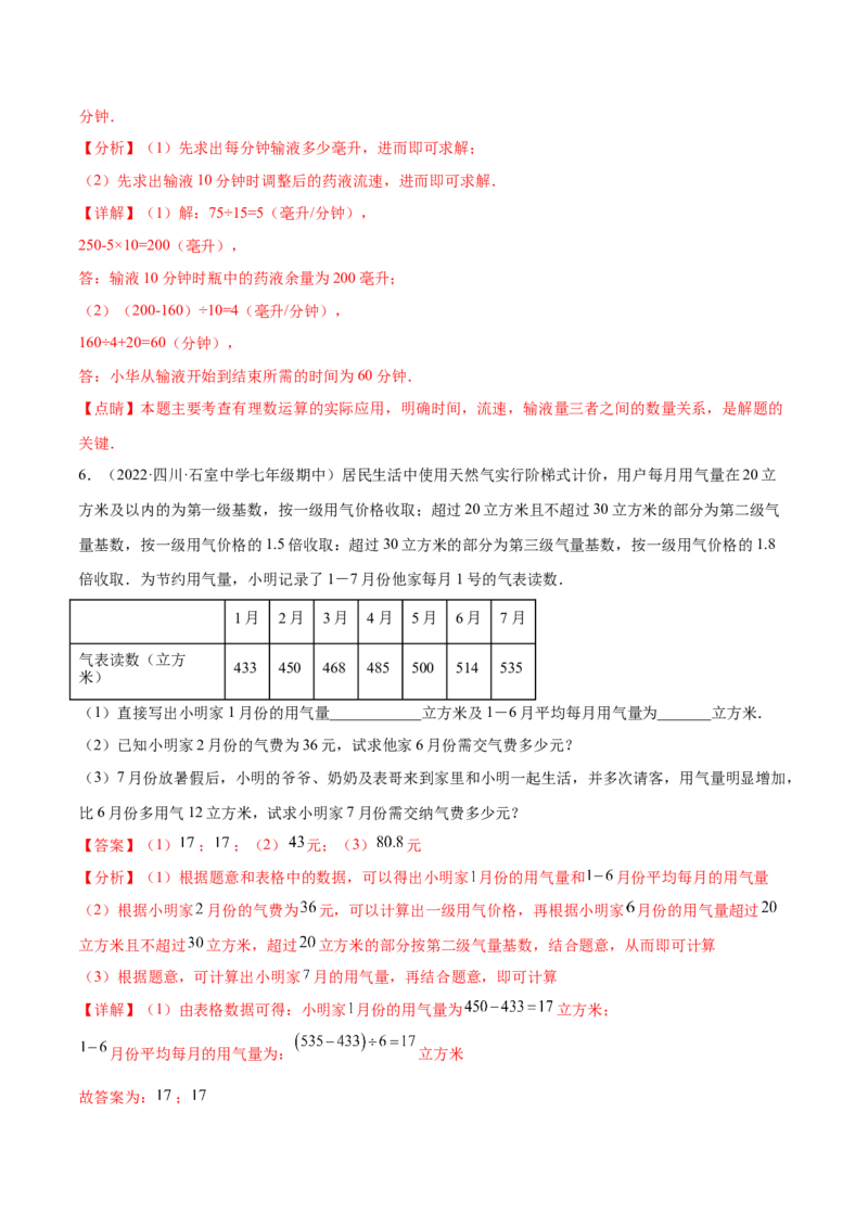 专题04有理数及其运算重难点题型-2022-2023学年七年级数学上册重难题型全归纳及技巧提升专项精练（北师大版）（解析版）_北师大初中数学_7上-北师大版初中数学_06专项讲练