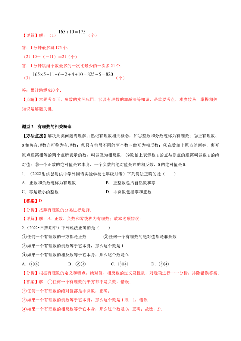 专题04有理数及其运算重难点题型-2022-2023学年七年级数学上册重难题型全归纳及技巧提升专项精练（北师大版）（解析版）_北师大初中数学_7上-北师大版初中数学_06专项讲练