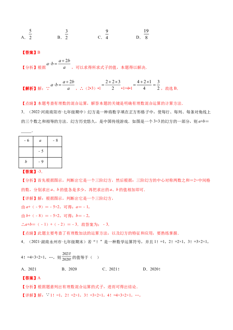 专题04有理数及其运算重难点题型-2022-2023学年七年级数学上册重难题型全归纳及技巧提升专项精练（北师大版）（解析版）_北师大初中数学_7上-北师大版初中数学_06专项讲练