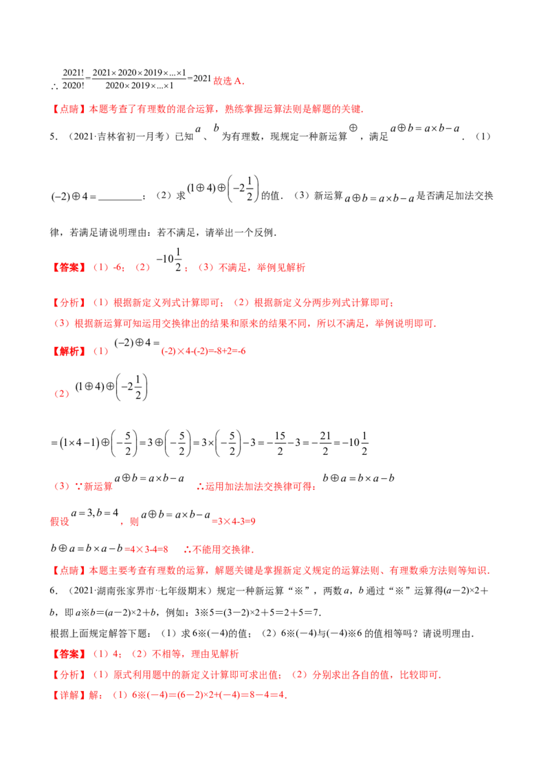 专题04有理数及其运算重难点题型-2022-2023学年七年级数学上册重难题型全归纳及技巧提升专项精练（北师大版）（解析版）_北师大初中数学_7上-北师大版初中数学_06专项讲练