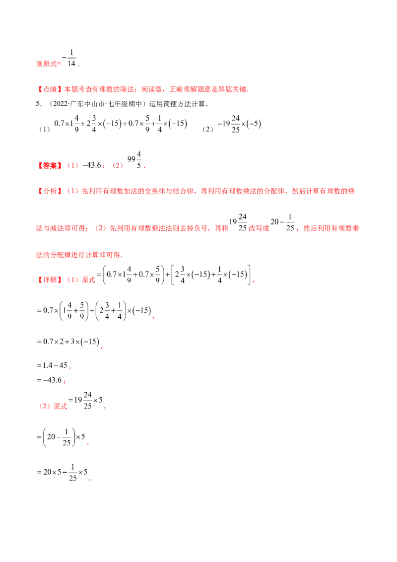 专题04有理数及其运算重难点题型-2022-2023学年七年级数学上册重难题型全归纳及技巧提升专项精练（北师大版）（解析版）_北师大初中数学_7上-北师大版初中数学_06专项讲练