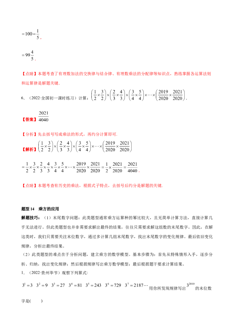 专题04有理数及其运算重难点题型-2022-2023学年七年级数学上册重难题型全归纳及技巧提升专项精练（北师大版）（解析版）_北师大初中数学_7上-北师大版初中数学_06专项讲练