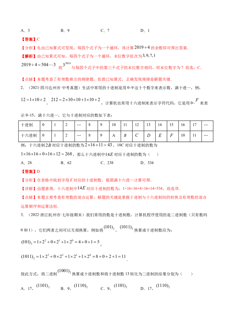 专题04有理数及其运算重难点题型-2022-2023学年七年级数学上册重难题型全归纳及技巧提升专项精练（北师大版）（解析版）_北师大初中数学_7上-北师大版初中数学_06专项讲练