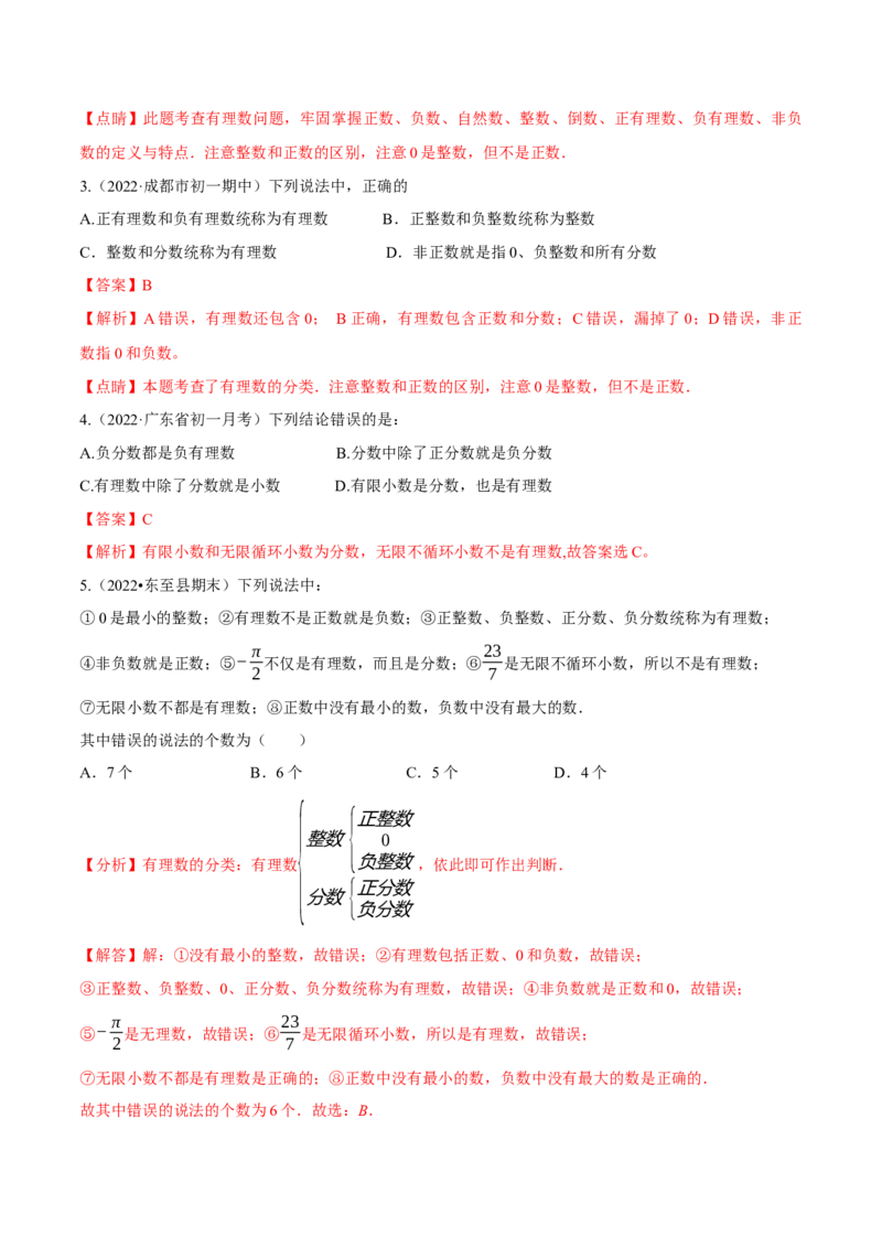 专题04有理数及其运算重难点题型-2022-2023学年七年级数学上册重难题型全归纳及技巧提升专项精练（北师大版）（解析版）_北师大初中数学_7上-北师大版初中数学_06专项讲练