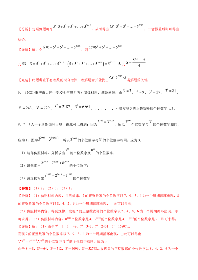 专题04有理数及其运算重难点题型-2022-2023学年七年级数学上册重难题型全归纳及技巧提升专项精练（北师大版）（解析版）_北师大初中数学_7上-北师大版初中数学_06专项讲练