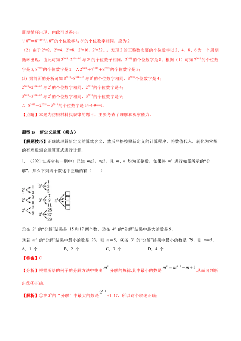 专题04有理数及其运算重难点题型-2022-2023学年七年级数学上册重难题型全归纳及技巧提升专项精练（北师大版）（解析版）_北师大初中数学_7上-北师大版初中数学_06专项讲练