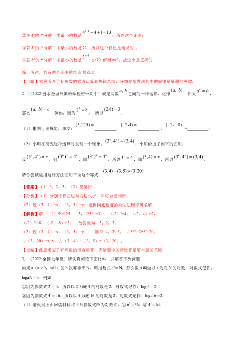 专题04有理数及其运算重难点题型-2022-2023学年七年级数学上册重难题型全归纳及技巧提升专项精练（北师大版）（解析版）_北师大初中数学_7上-北师大版初中数学_06专项讲练