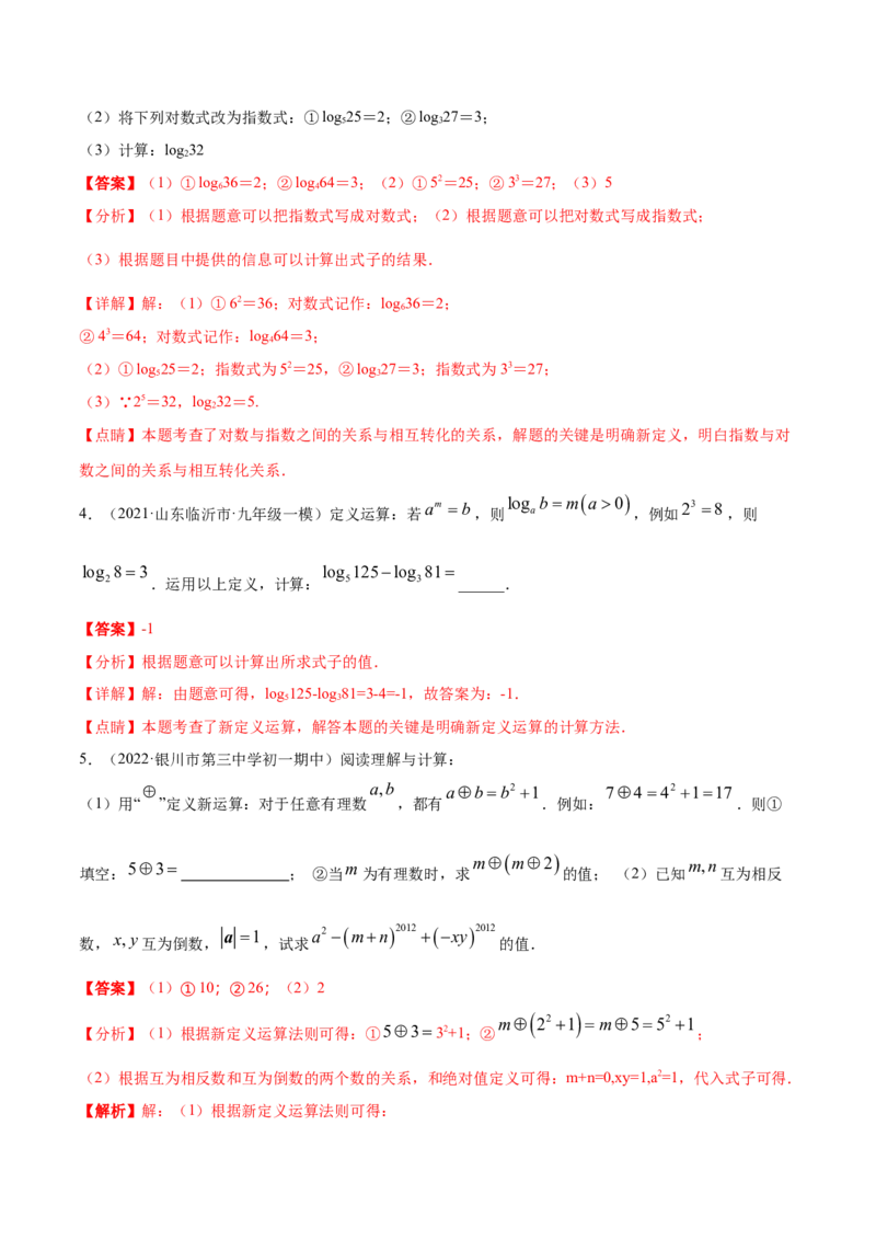 专题04有理数及其运算重难点题型-2022-2023学年七年级数学上册重难题型全归纳及技巧提升专项精练（北师大版）（解析版）_北师大初中数学_7上-北师大版初中数学_06专项讲练