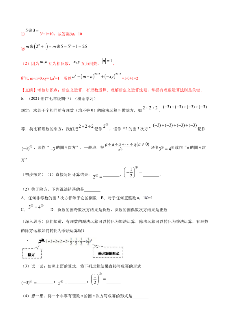 专题04有理数及其运算重难点题型-2022-2023学年七年级数学上册重难题型全归纳及技巧提升专项精练（北师大版）（解析版）_北师大初中数学_7上-北师大版初中数学_06专项讲练