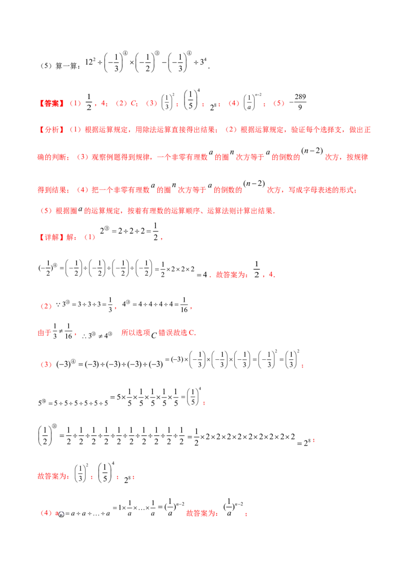 专题04有理数及其运算重难点题型-2022-2023学年七年级数学上册重难题型全归纳及技巧提升专项精练（北师大版）（解析版）_北师大初中数学_7上-北师大版初中数学_06专项讲练