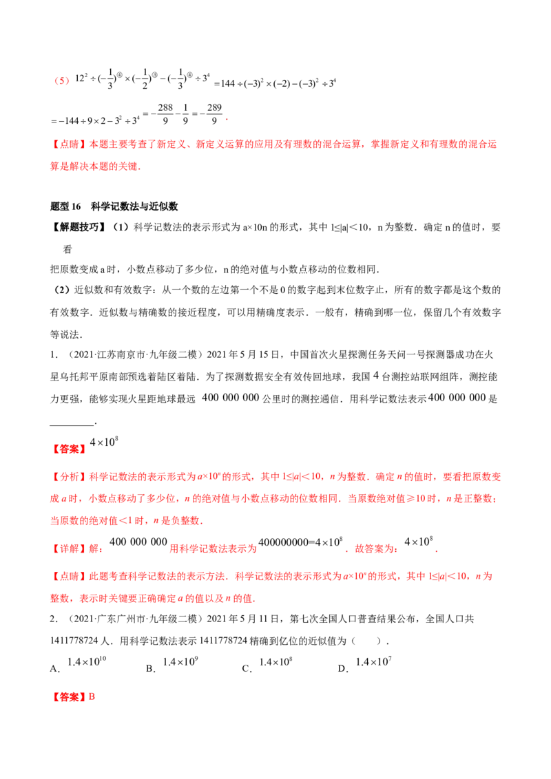 专题04有理数及其运算重难点题型-2022-2023学年七年级数学上册重难题型全归纳及技巧提升专项精练（北师大版）（解析版）_北师大初中数学_7上-北师大版初中数学_06专项讲练