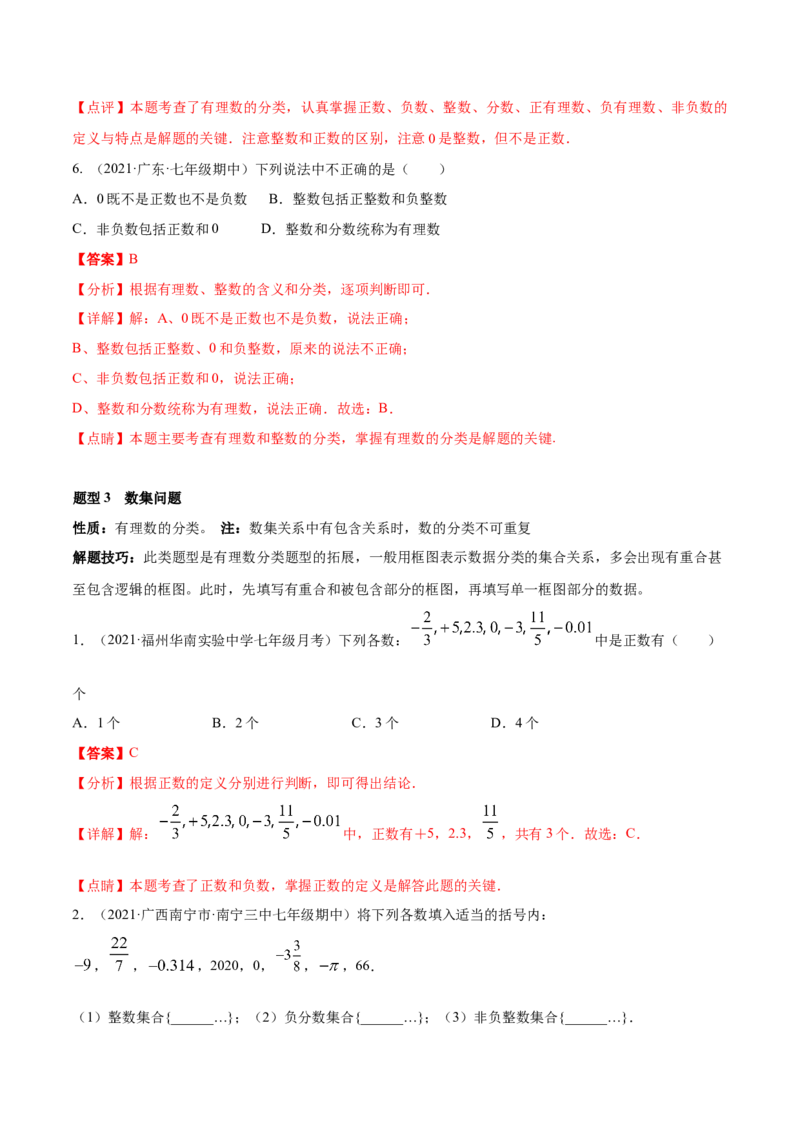 专题04有理数及其运算重难点题型-2022-2023学年七年级数学上册重难题型全归纳及技巧提升专项精练（北师大版）（解析版）_北师大初中数学_7上-北师大版初中数学_06专项讲练