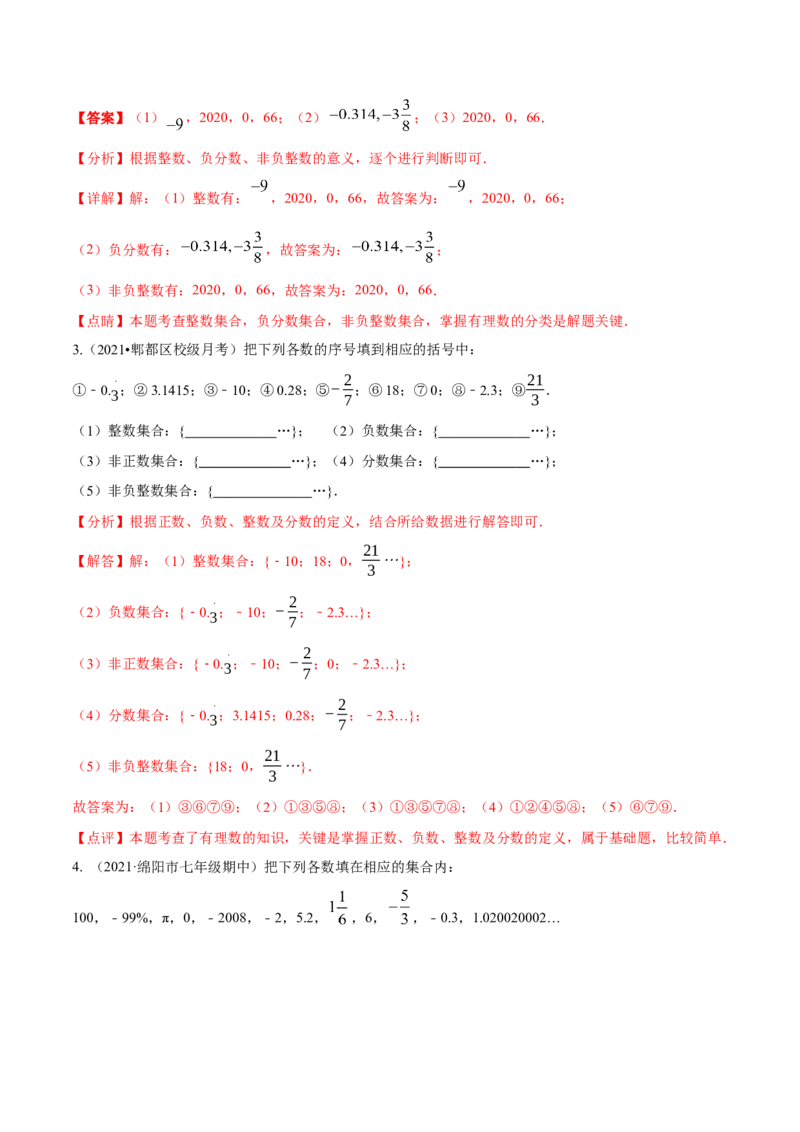 专题04有理数及其运算重难点题型-2022-2023学年七年级数学上册重难题型全归纳及技巧提升专项精练（北师大版）（解析版）_北师大初中数学_7上-北师大版初中数学_06专项讲练