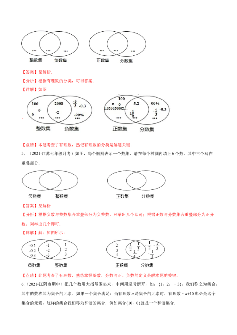 专题04有理数及其运算重难点题型-2022-2023学年七年级数学上册重难题型全归纳及技巧提升专项精练（北师大版）（解析版）_北师大初中数学_7上-北师大版初中数学_06专项讲练