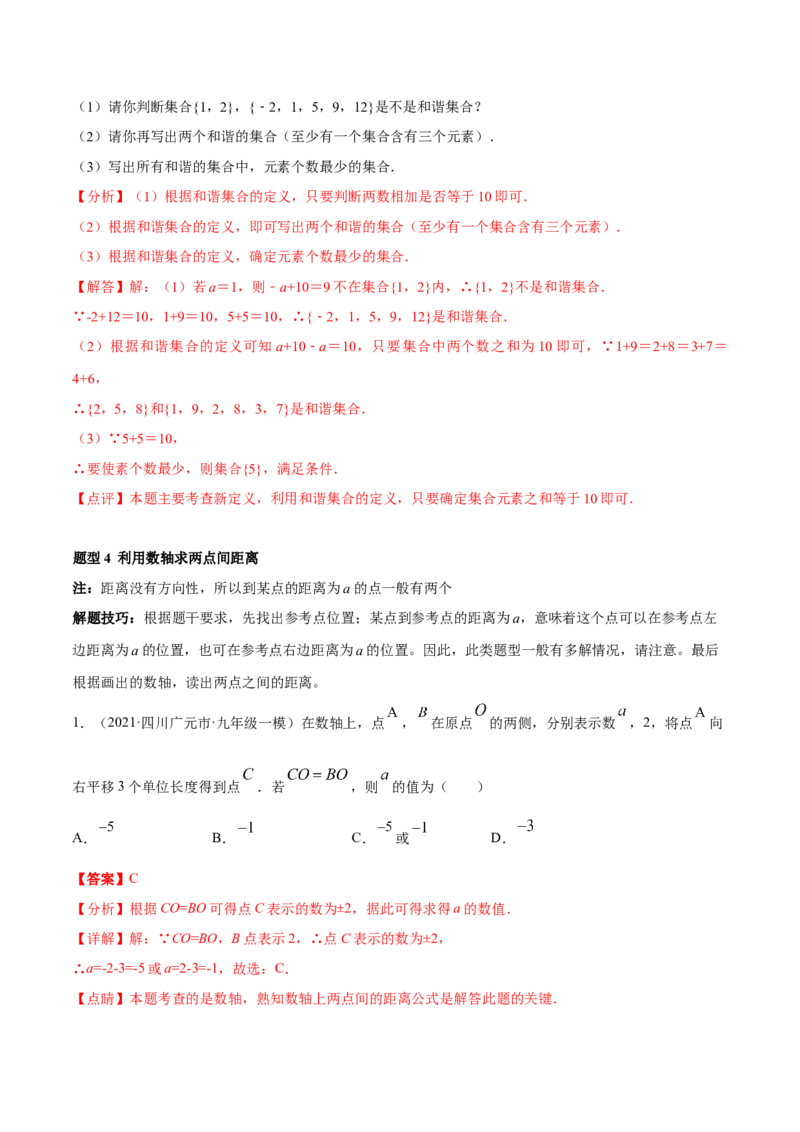 专题04有理数及其运算重难点题型-2022-2023学年七年级数学上册重难题型全归纳及技巧提升专项精练（北师大版）（解析版）_北师大初中数学_7上-北师大版初中数学_06专项讲练