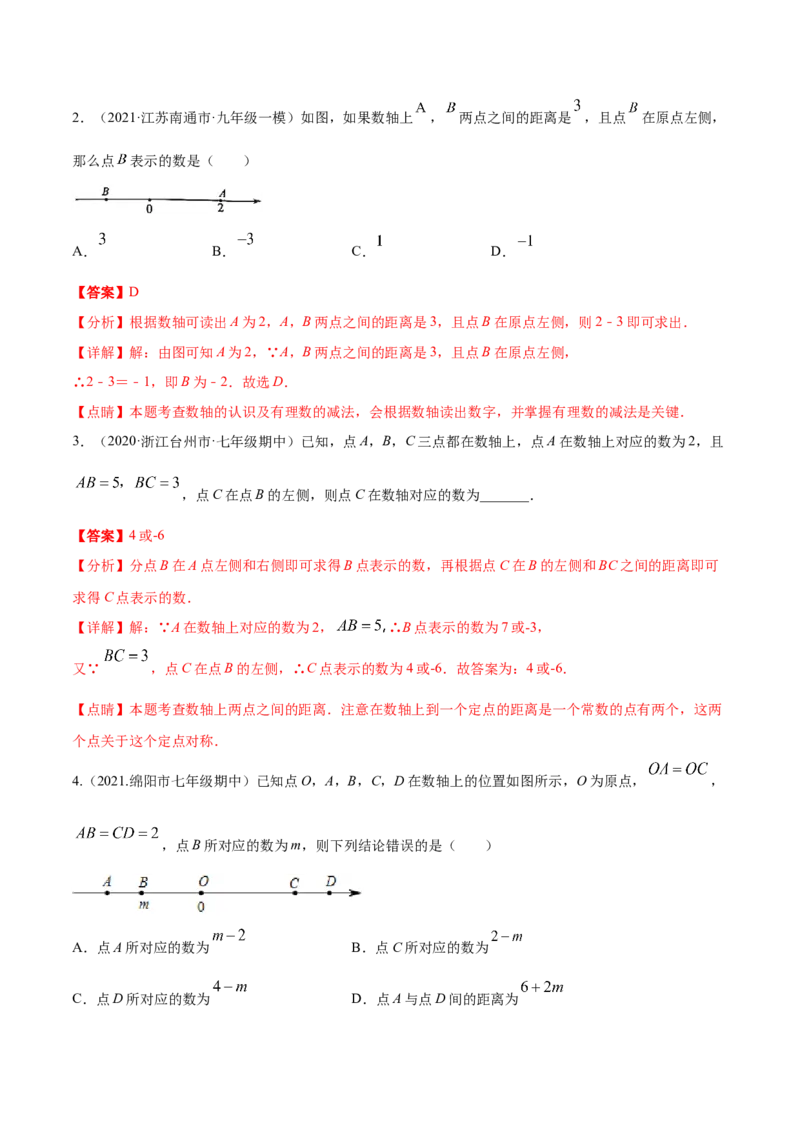 专题04有理数及其运算重难点题型-2022-2023学年七年级数学上册重难题型全归纳及技巧提升专项精练（北师大版）（解析版）_北师大初中数学_7上-北师大版初中数学_06专项讲练