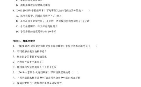 专题09频率与概率-七年级数学下学期期末考试好题汇编（北师大版）（原卷版）_北师大初中数学_7下-北师大版初中数学_7下-初中数学北师大版（旧版）赠送_06专项讲练