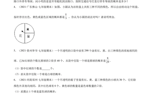 专题09频率与概率-七年级数学下学期期末考试好题汇编（北师大版）（原卷版）_北师大初中数学_7下-北师大版初中数学_7下-初中数学北师大版（旧版）赠送_06专项讲练