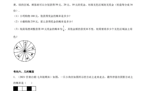 专题09频率与概率-七年级数学下学期期末考试好题汇编（北师大版）（原卷版）_北师大初中数学_7下-北师大版初中数学_7下-初中数学北师大版（旧版）赠送_06专项讲练
