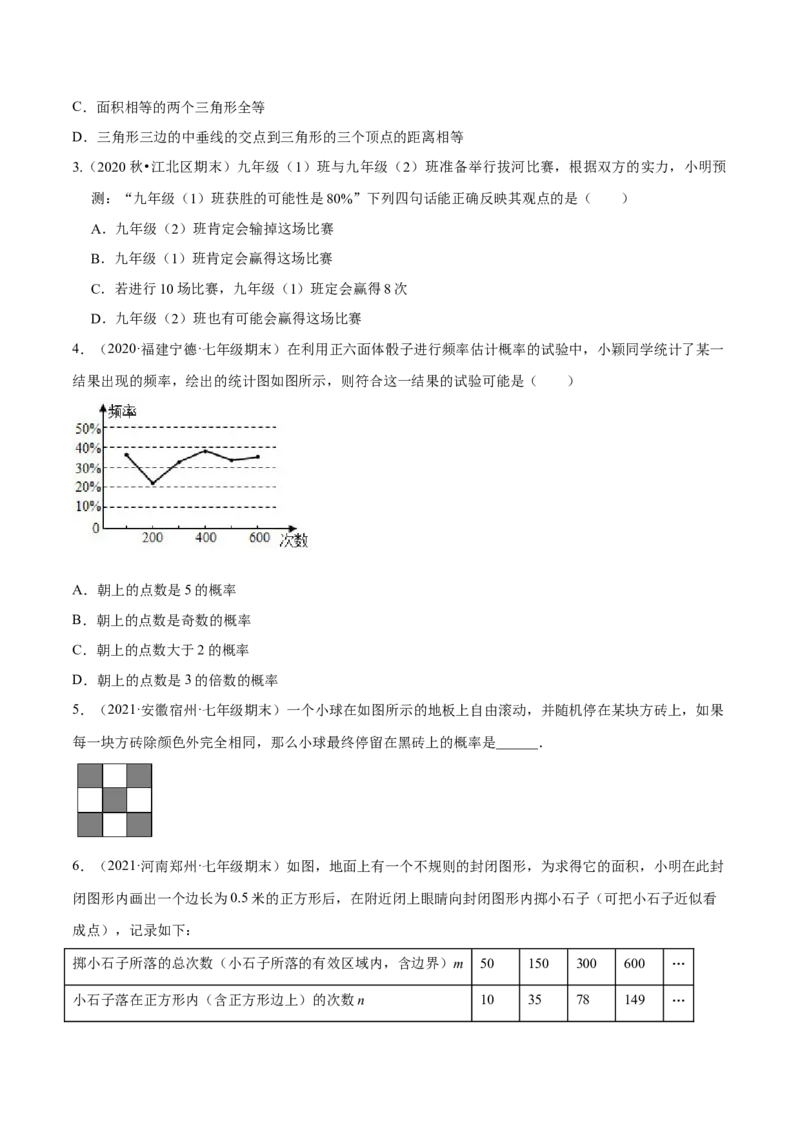 专题09频率与概率-七年级数学下学期期末考试好题汇编（北师大版）（原卷版）_北师大初中数学_7下-北师大版初中数学_7下-初中数学北师大版（旧版）赠送_06专项讲练