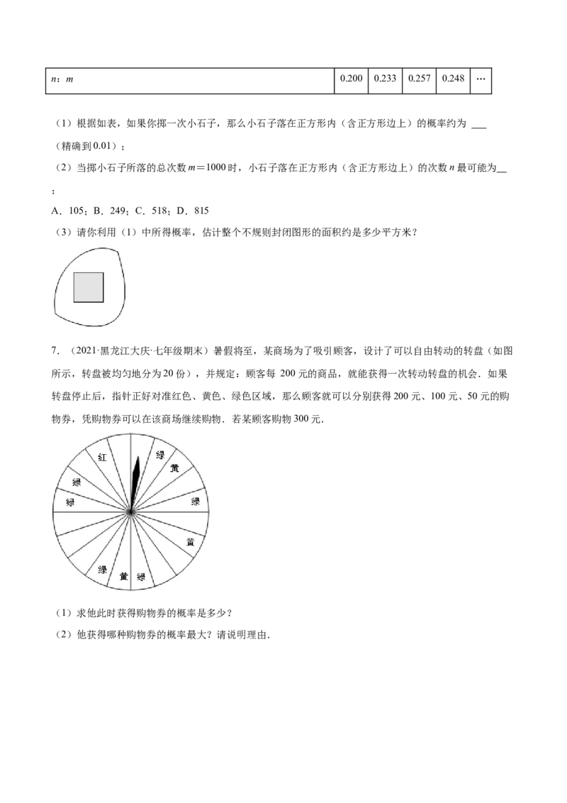 专题09频率与概率-七年级数学下学期期末考试好题汇编（北师大版）（原卷版）_北师大初中数学_7下-北师大版初中数学_7下-初中数学北师大版（旧版）赠送_06专项讲练