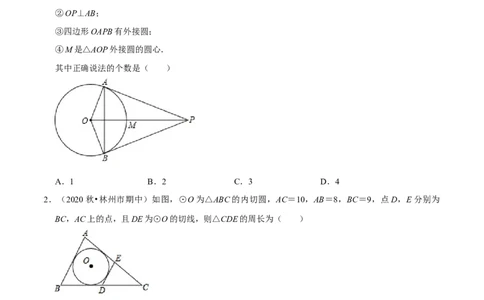 专题09切线长定理（原卷版）-挑战压轴题九年级数学下册压轴题专题精选汇编（北师大版）_北师大初中数学_9下-北师大版初中数学_06专项讲练