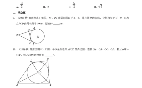 专题09切线长定理（原卷版）-挑战压轴题九年级数学下册压轴题专题精选汇编（北师大版）_北师大初中数学_9下-北师大版初中数学_06专项讲练