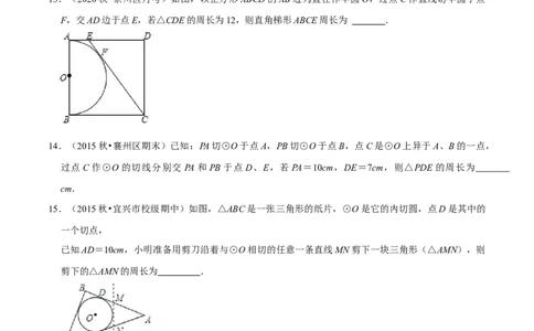 专题09切线长定理（原卷版）-挑战压轴题九年级数学下册压轴题专题精选汇编（北师大版）_北师大初中数学_9下-北师大版初中数学_06专项讲练