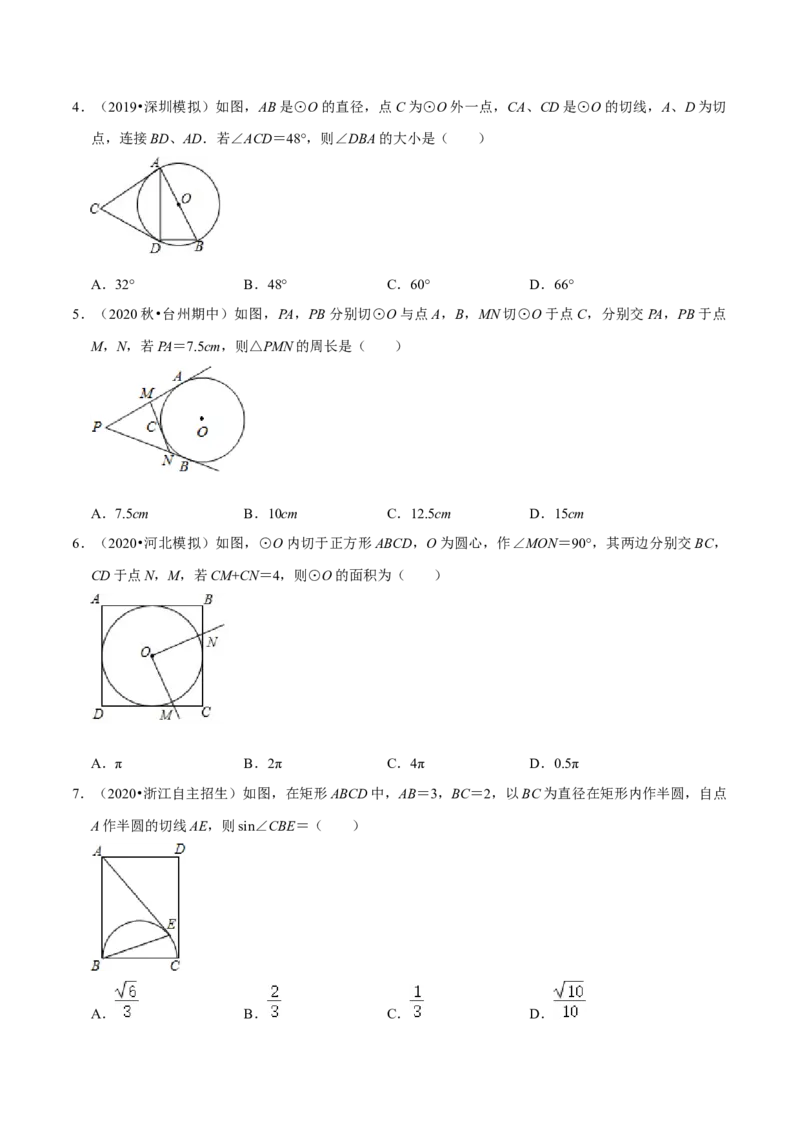 专题09切线长定理（原卷版）-挑战压轴题九年级数学下册压轴题专题精选汇编（北师大版）_北师大初中数学_9下-北师大版初中数学_06专项讲练
