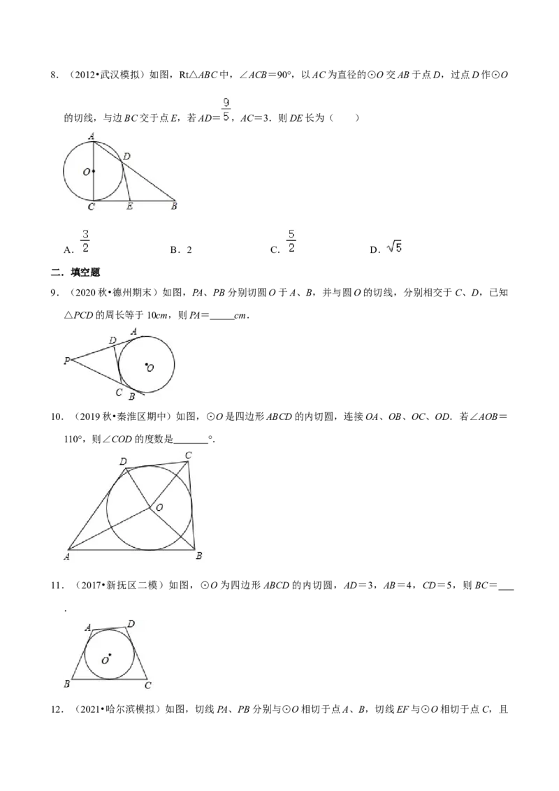专题09切线长定理（原卷版）-挑战压轴题九年级数学下册压轴题专题精选汇编（北师大版）_北师大初中数学_9下-北师大版初中数学_06专项讲练