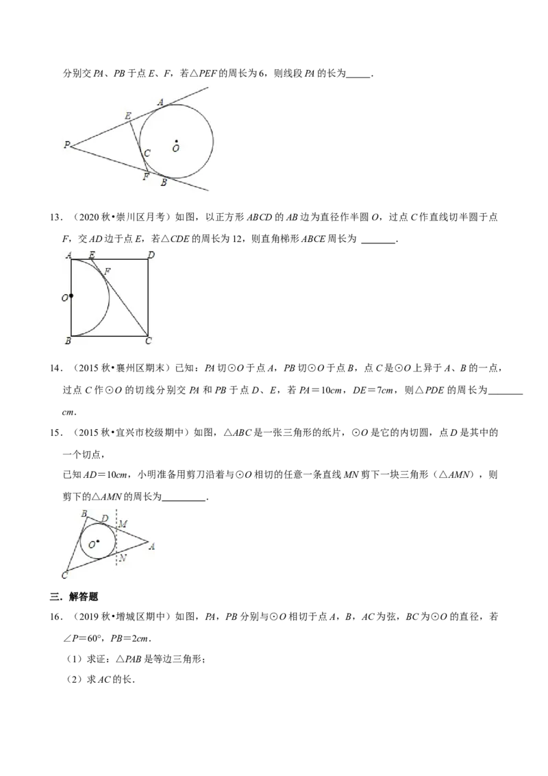 专题09切线长定理（原卷版）-挑战压轴题九年级数学下册压轴题专题精选汇编（北师大版）_北师大初中数学_9下-北师大版初中数学_06专项讲练