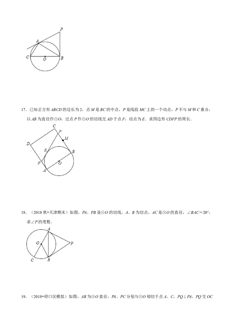 专题09切线长定理（原卷版）-挑战压轴题九年级数学下册压轴题专题精选汇编（北师大版）_北师大初中数学_9下-北师大版初中数学_06专项讲练