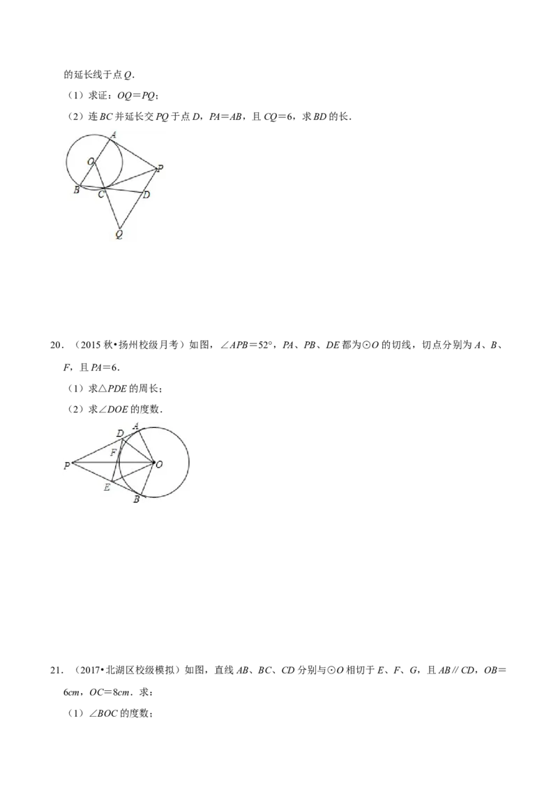 专题09切线长定理（原卷版）-挑战压轴题九年级数学下册压轴题专题精选汇编（北师大版）_北师大初中数学_9下-北师大版初中数学_06专项讲练