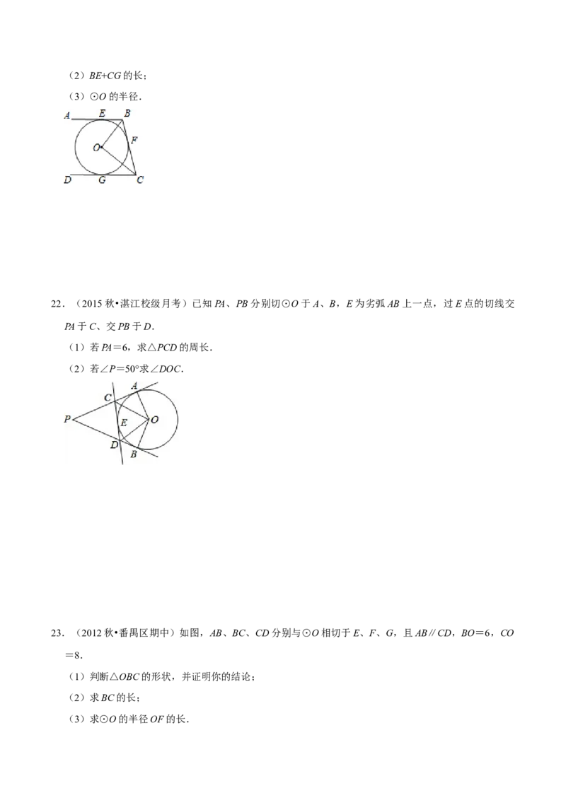 专题09切线长定理（原卷版）-挑战压轴题九年级数学下册压轴题专题精选汇编（北师大版）_北师大初中数学_9下-北师大版初中数学_06专项讲练