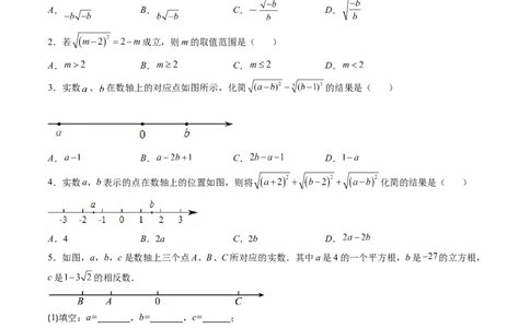 2.6讲易错易混淆集训：实数(4类热点易错题型讲练)（原卷版）_北师大初中数学_8上-北师大版初中数学_旧版_05习题试卷_帮课堂2023-2024学年八年级数学上册同步学与练（北师大版）