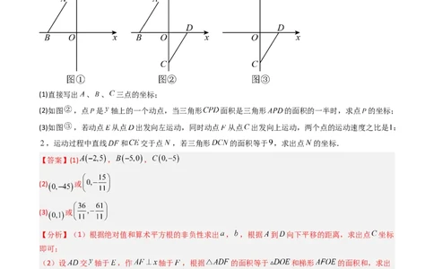 专题05平面直角坐标系中三角形面积与角度的三种考法（高效培优期中专项训练）（教师版）_北师大初中数学_8上-北师大版初中数学_初中数学北师大8上-2025秋季新版_第二套推荐25