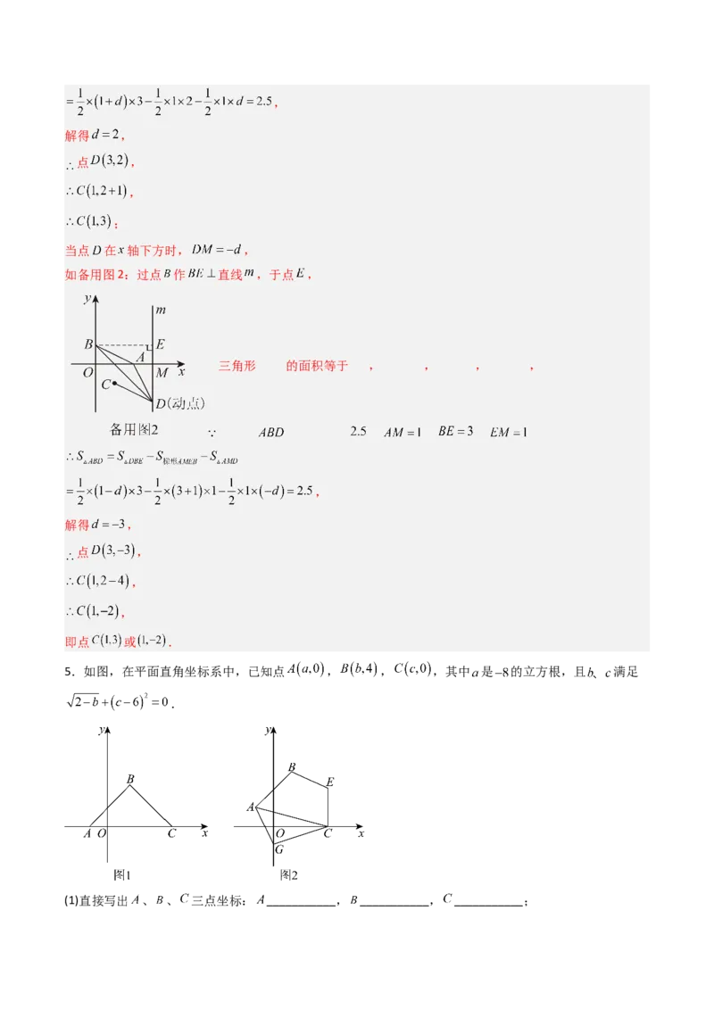 专题05平面直角坐标系中三角形面积与角度的三种考法（高效培优期中专项训练）（教师版）_北师大初中数学_8上-北师大版初中数学_初中数学北师大8上-2025秋季新版_第二套推荐25