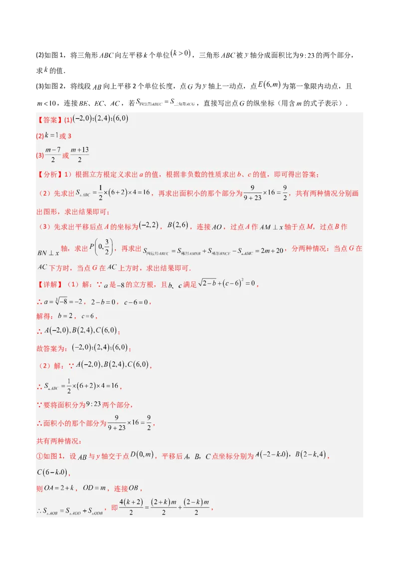 专题05平面直角坐标系中三角形面积与角度的三种考法（高效培优期中专项训练）（教师版）_北师大初中数学_8上-北师大版初中数学_初中数学北师大8上-2025秋季新版_第二套推荐25
